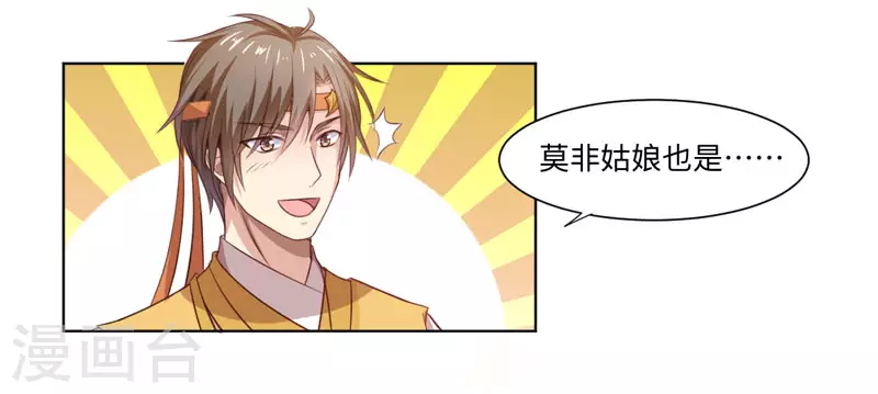 第23话 被抓现行 第2页