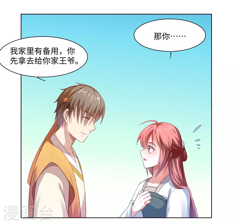 第23话 被抓现行 第11页