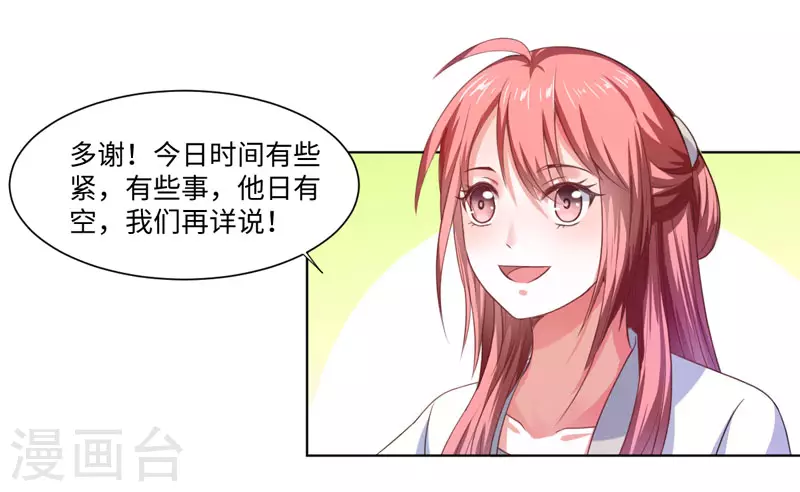 第23话 被抓现行 第12页