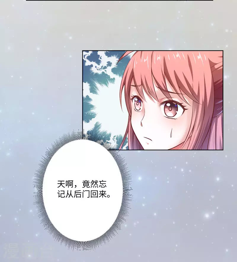 第23话 被抓现行 第19页