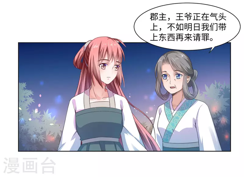 第23话 被抓现行 第27页