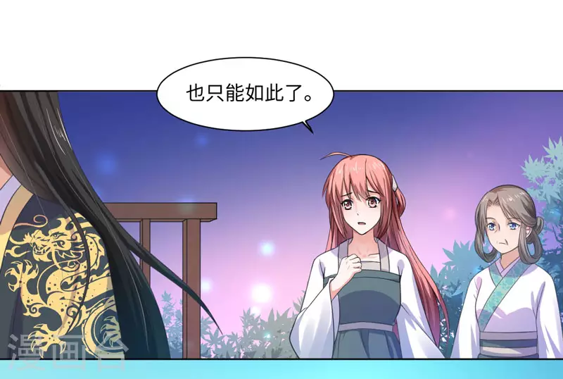 第23话 被抓现行 第28页