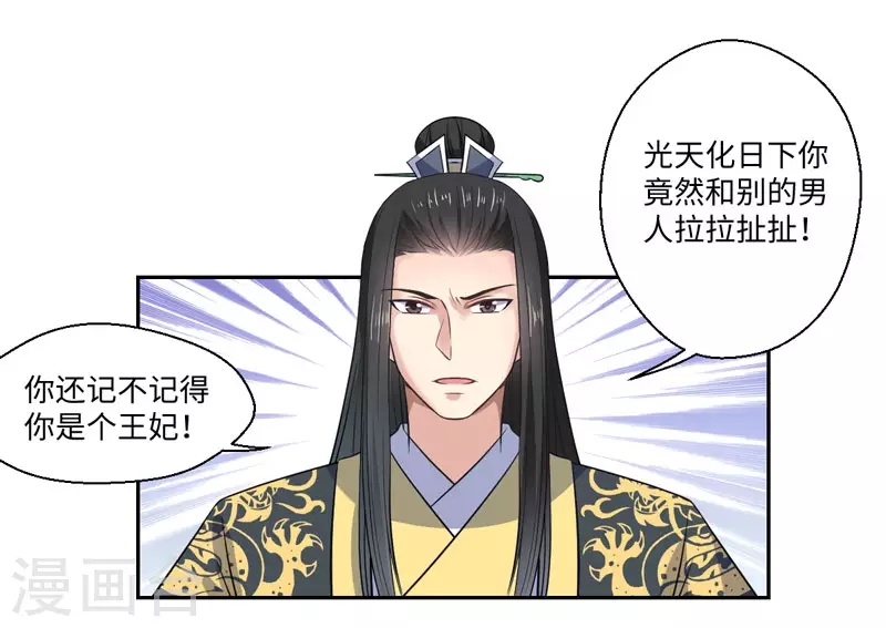 第24话 何必心口不一 第15页