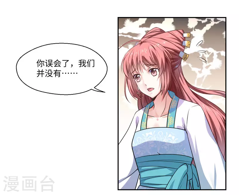 第24话 何必心口不一 第16页