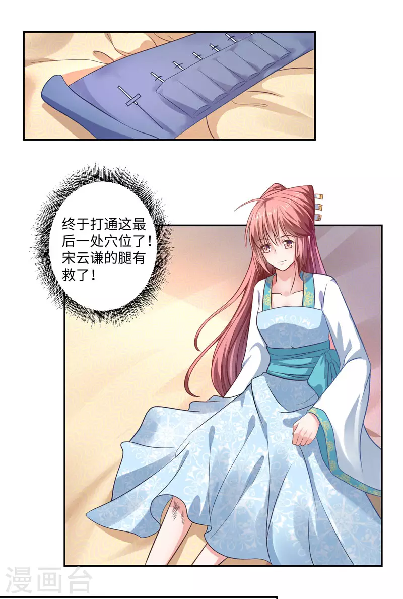 第25话 自伤争宠？ 第2页