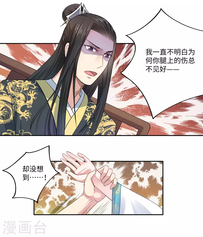 第25话 自伤争宠？ 第6页
