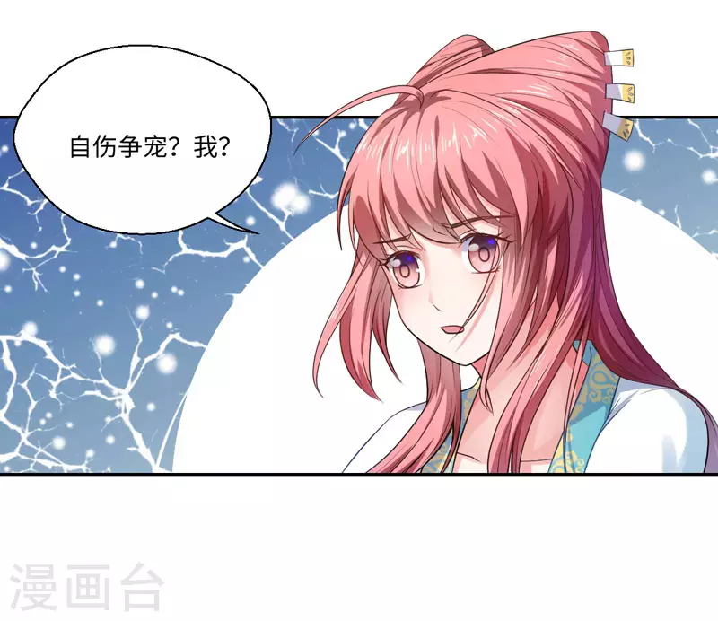第25话 自伤争宠？ 第9页