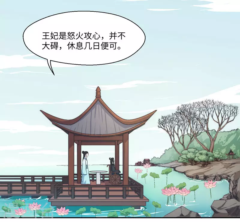第25话 自伤争宠？ 第15页
