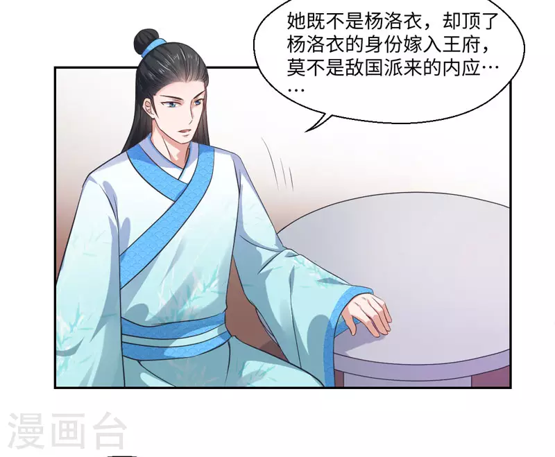 第25话 自伤争宠？ 第18页