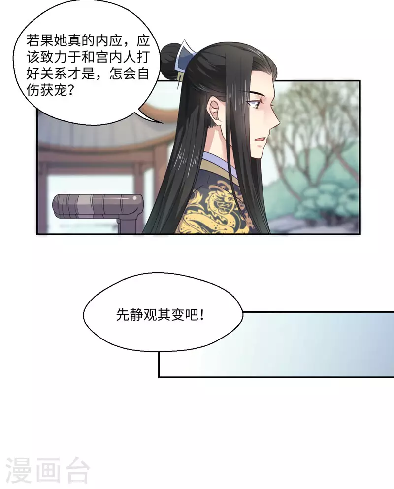 第25话 自伤争宠？ 第19页