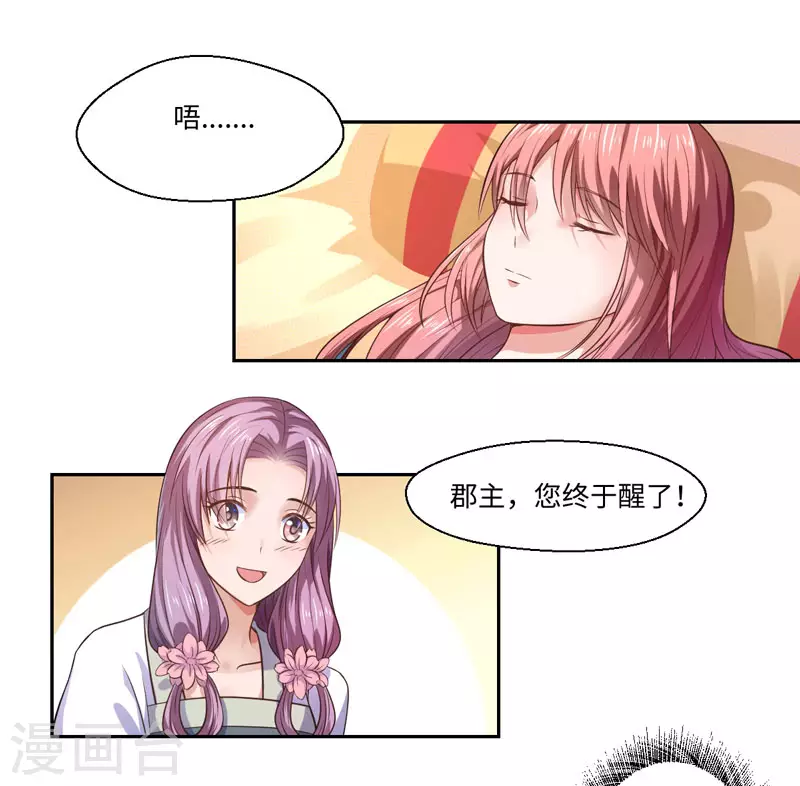 第25话 自伤争宠？ 第20页