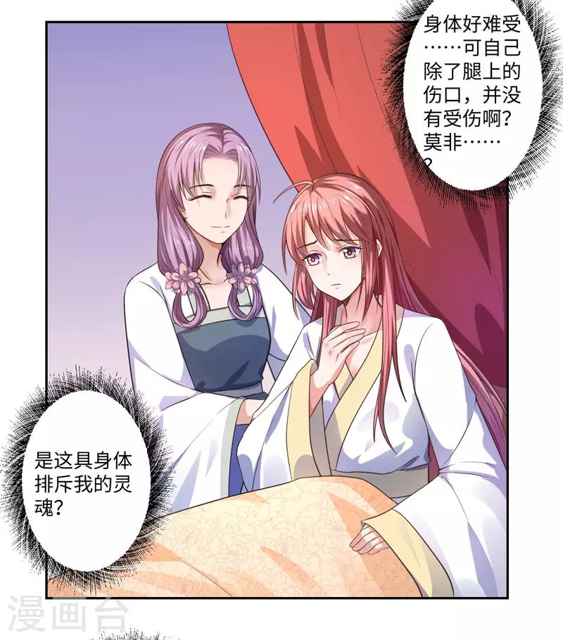 第25话 自伤争宠？ 第21页