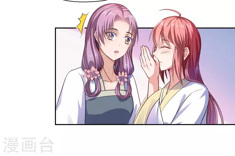 第25话 自伤争宠？ 第24页