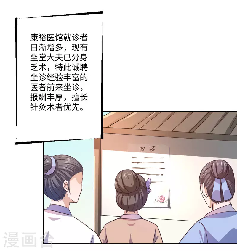 第28话 我叫温意 第3页