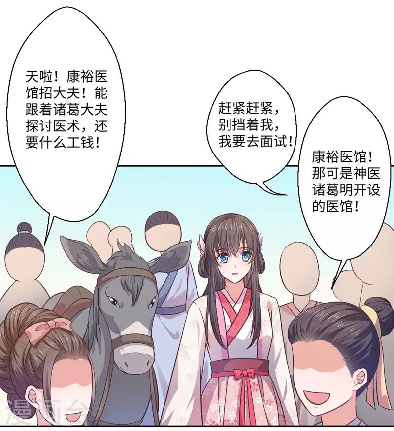 第28话 我叫温意 第4页