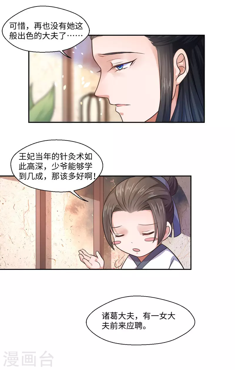 第28话 我叫温意 第9页