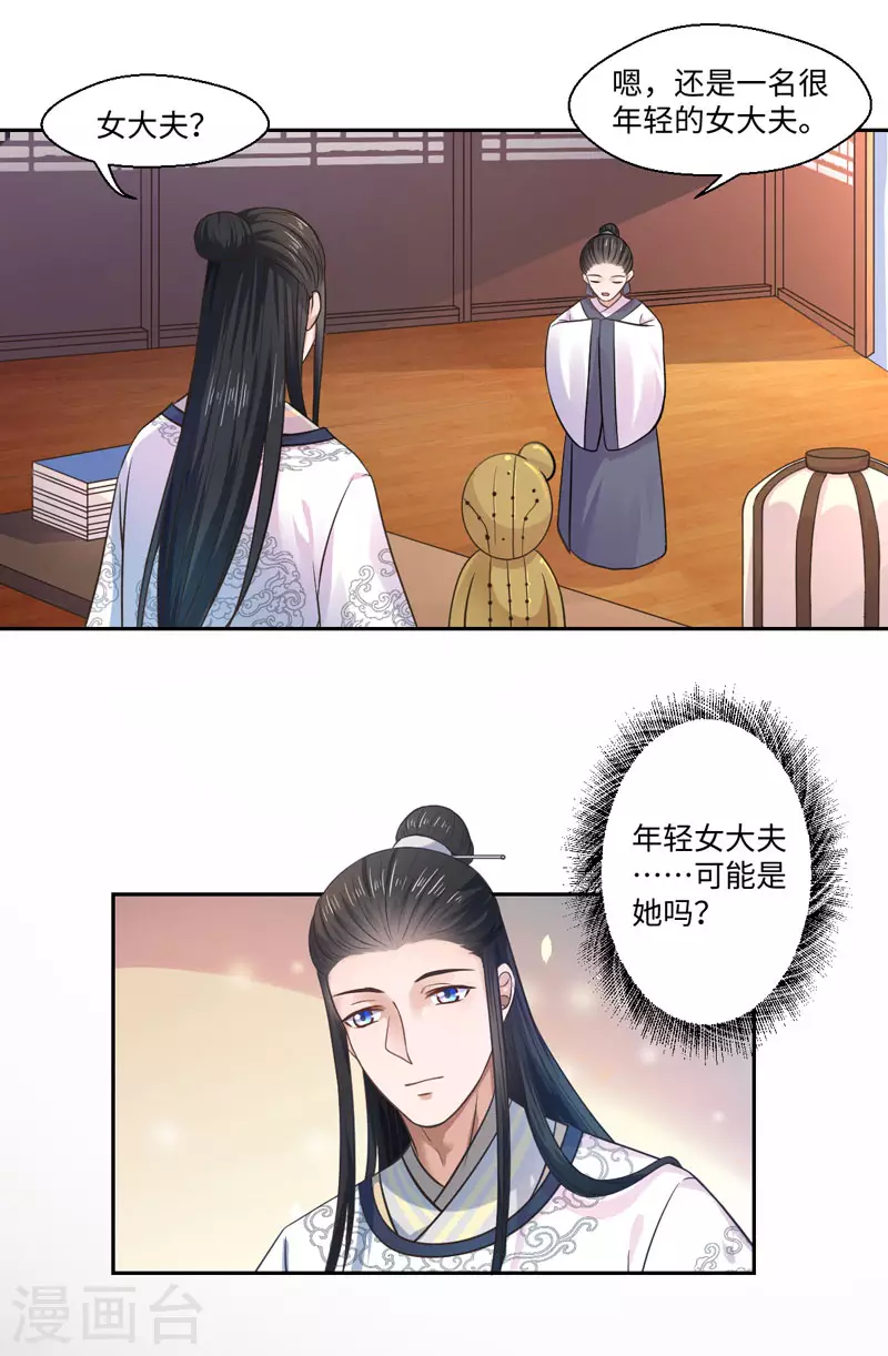 第28话 我叫温意 第10页