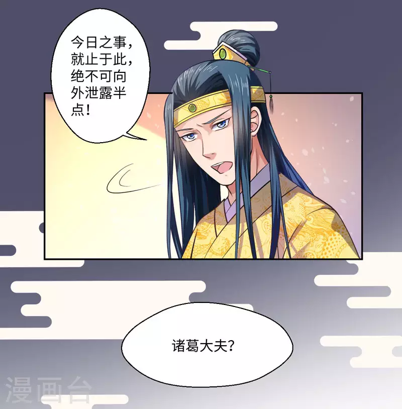 第28话 我叫温意 第17页