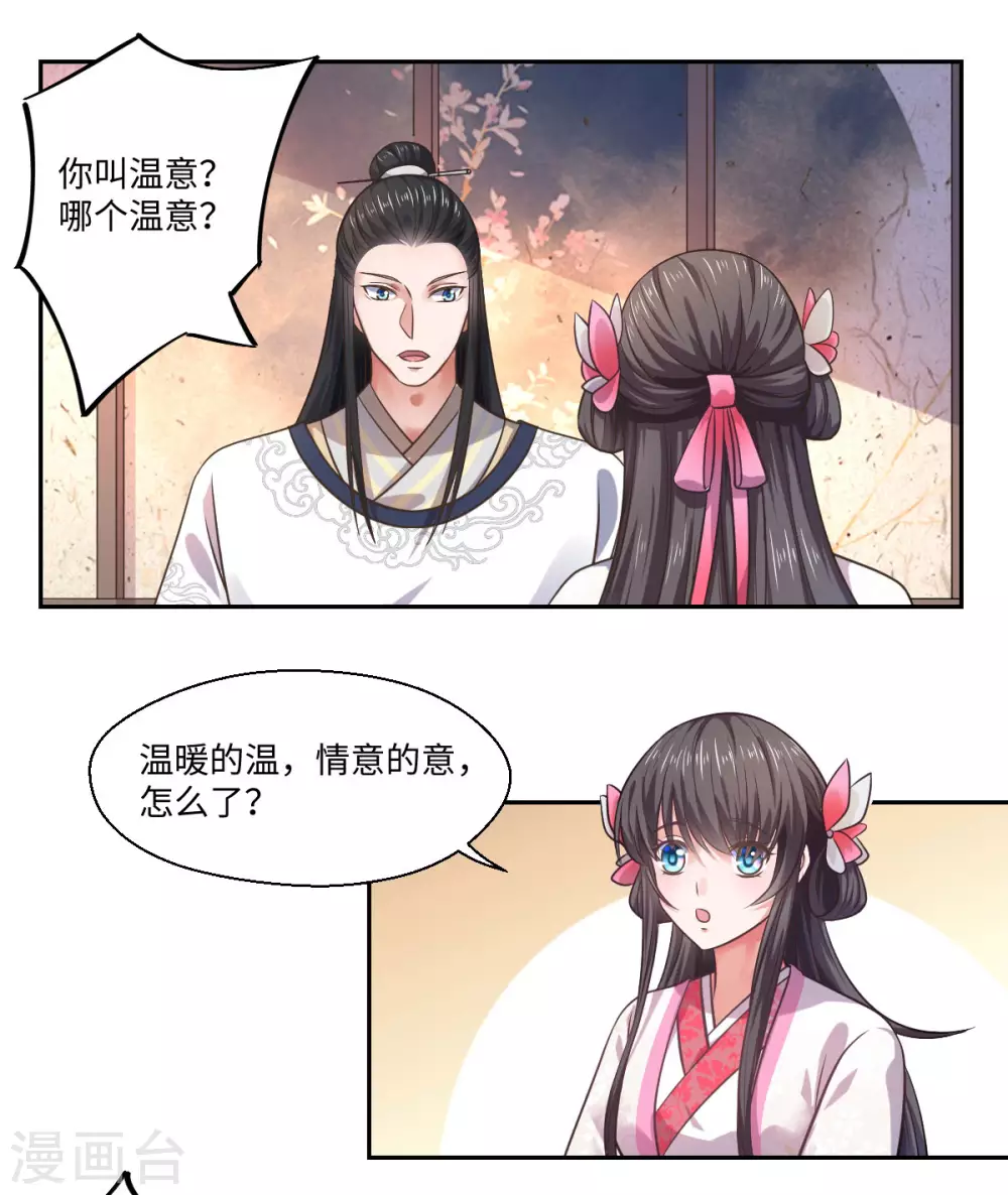 第29话 坐堂大夫 第2页