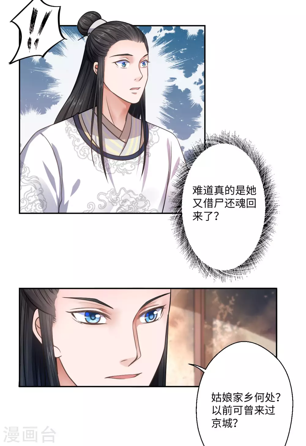 第29话 坐堂大夫 第3页