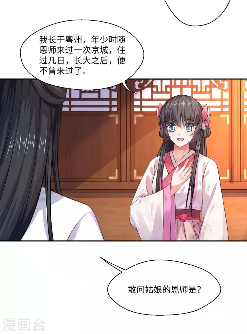 第29话 坐堂大夫 第4页
