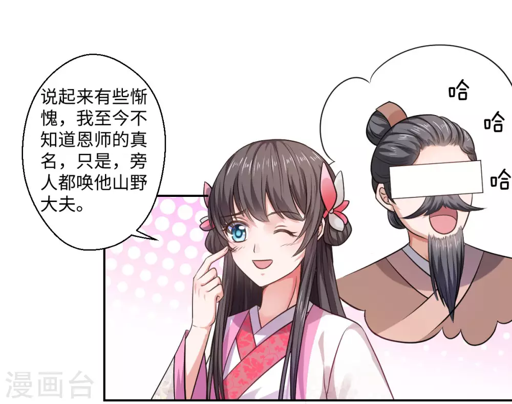 第29话 坐堂大夫 第5页