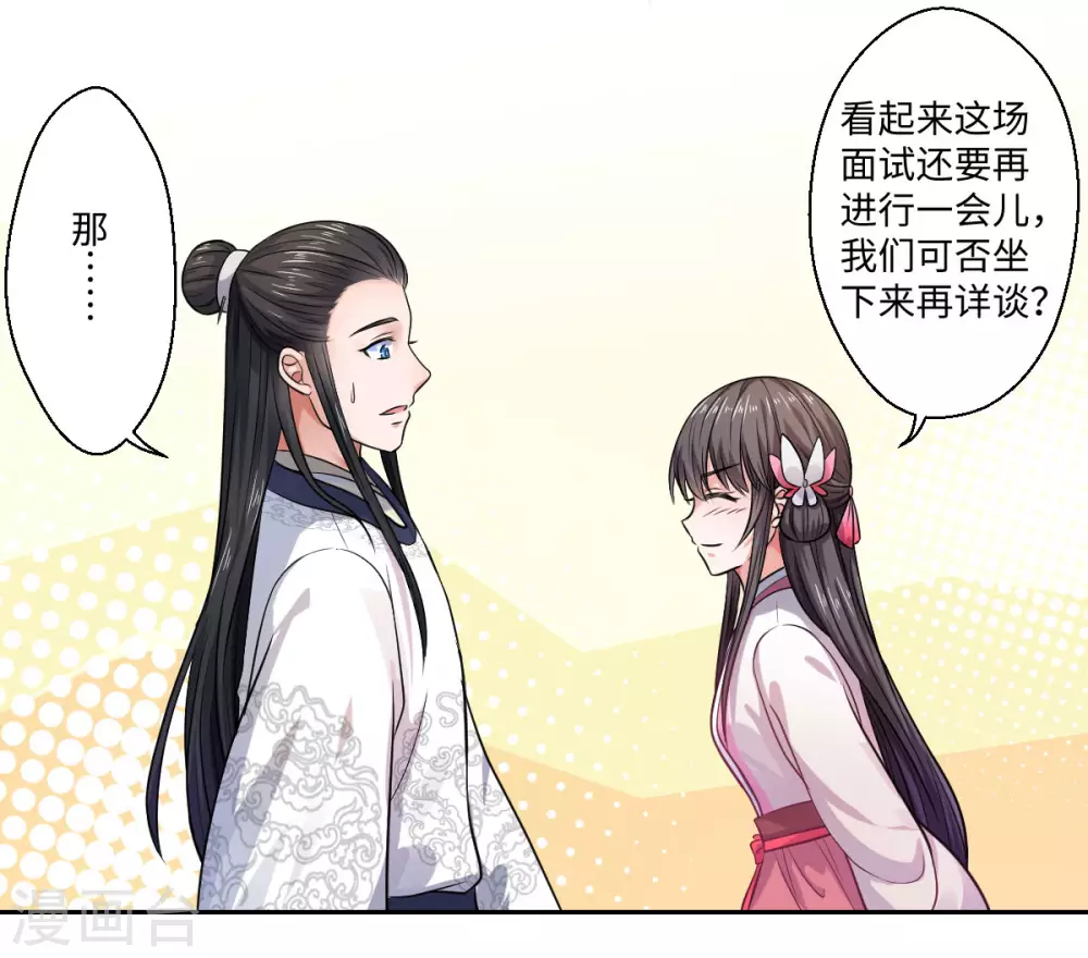 第29话 坐堂大夫 第6页