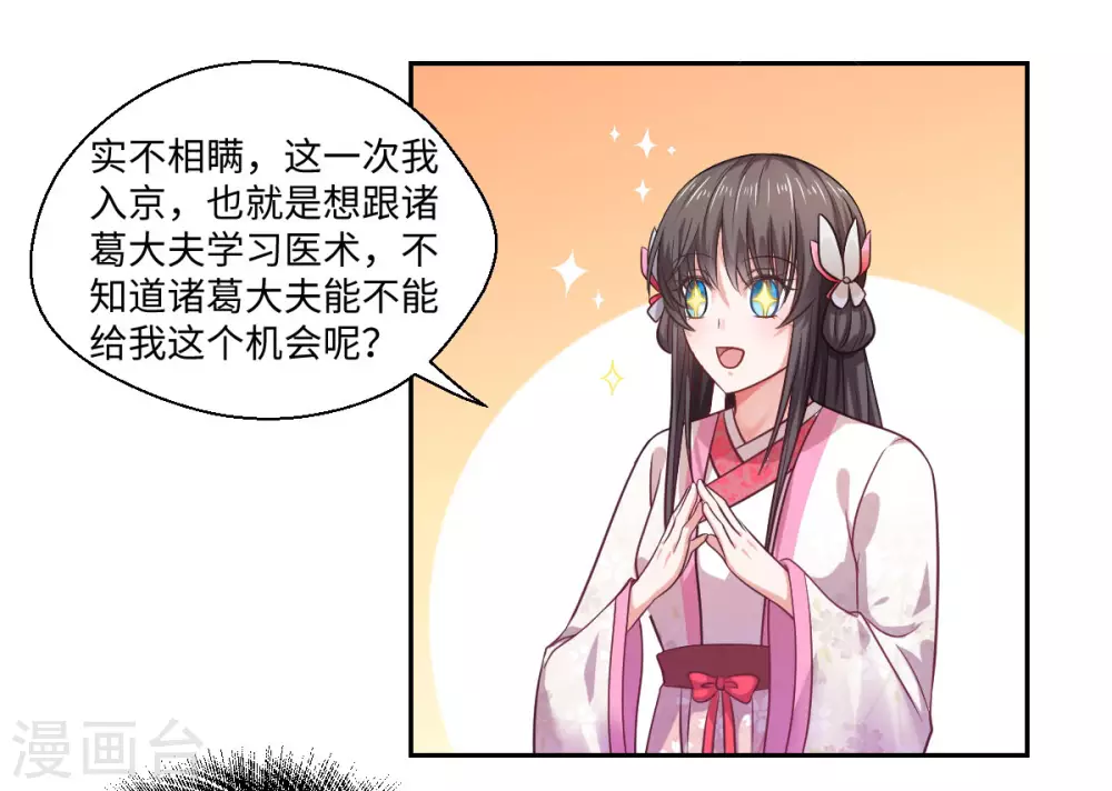 第29话 坐堂大夫 第9页