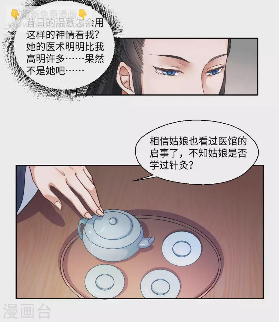 第29话 坐堂大夫 第10页