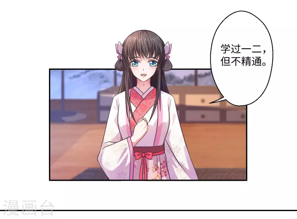 第29话 坐堂大夫 第11页