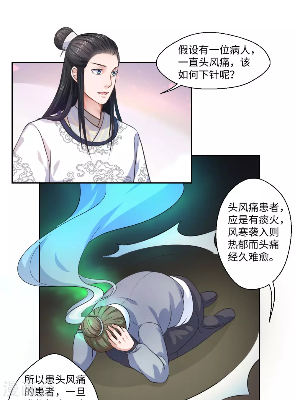 第29话 坐堂大夫 第12页