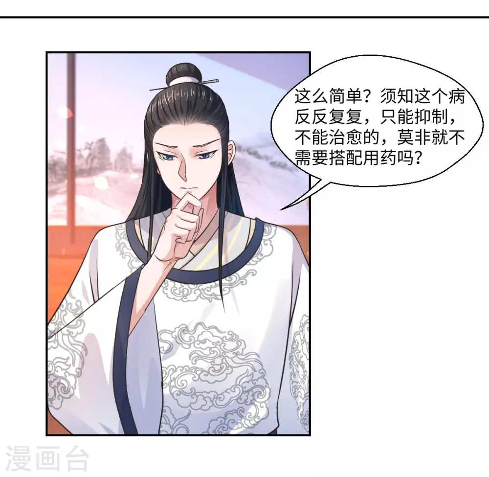 第29话 坐堂大夫 第14页