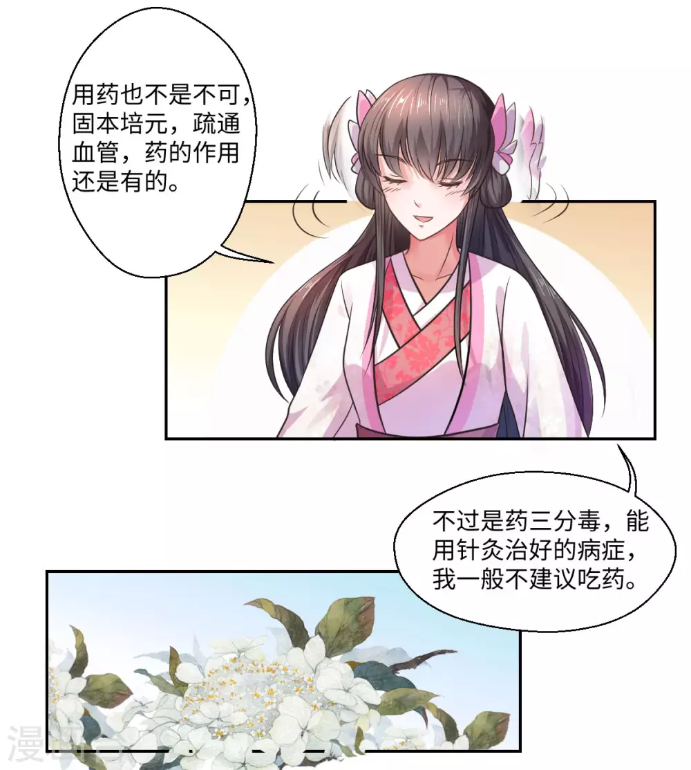 第29话 坐堂大夫 第15页