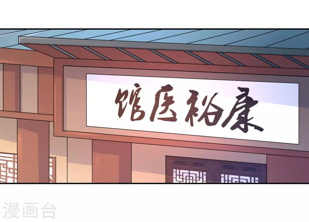 第29话 坐堂大夫 第19页