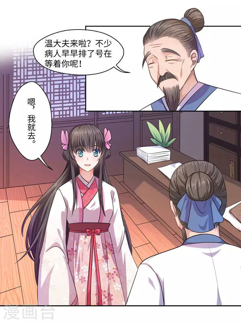 第29话 坐堂大夫 第20页