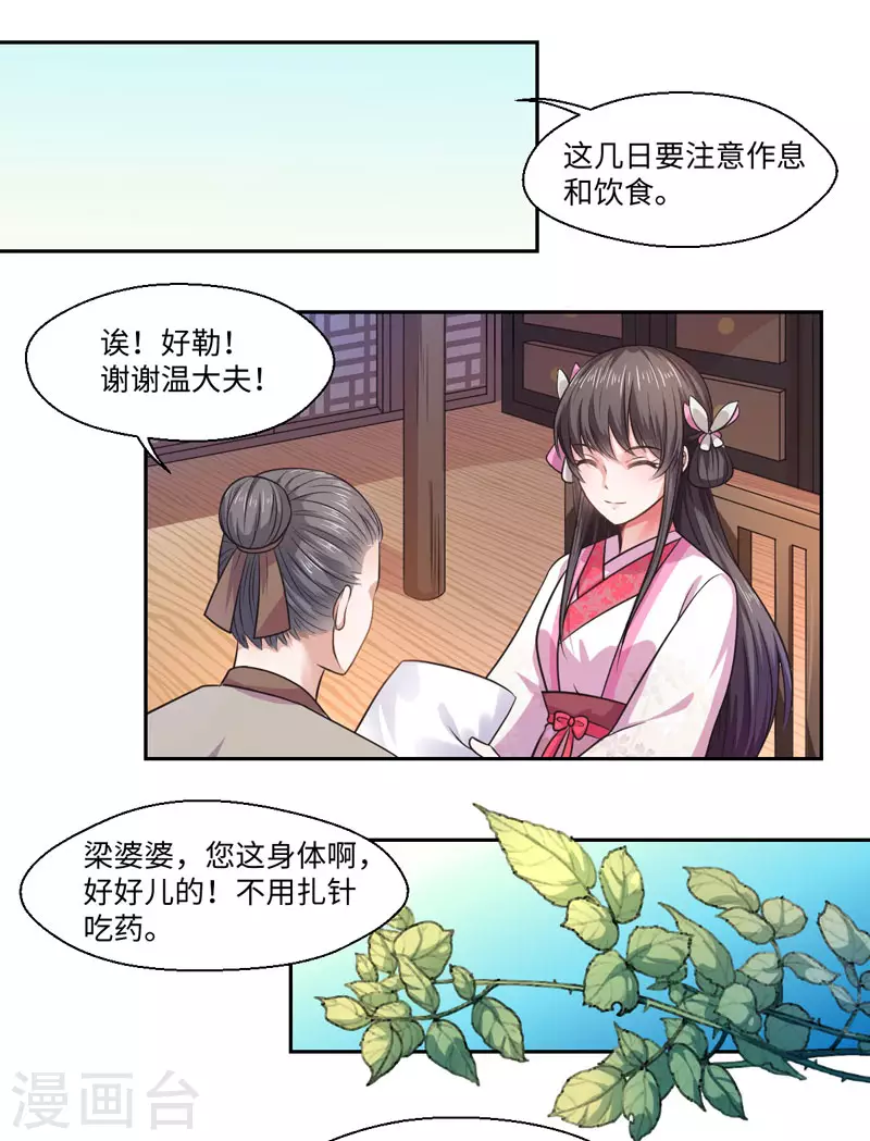 第29话 坐堂大夫 第21页