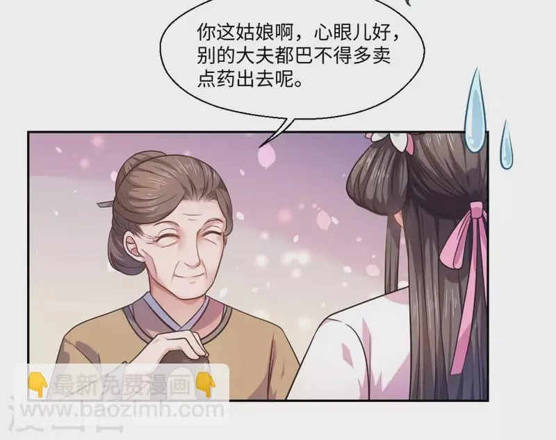 第29话 坐堂大夫 第22页