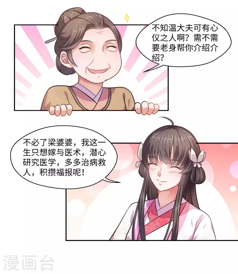第29话 坐堂大夫 第23页