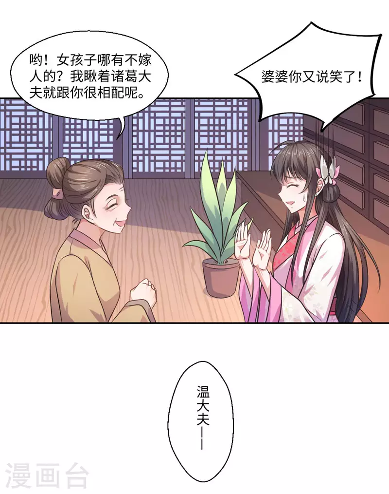 第29话 坐堂大夫 第24页