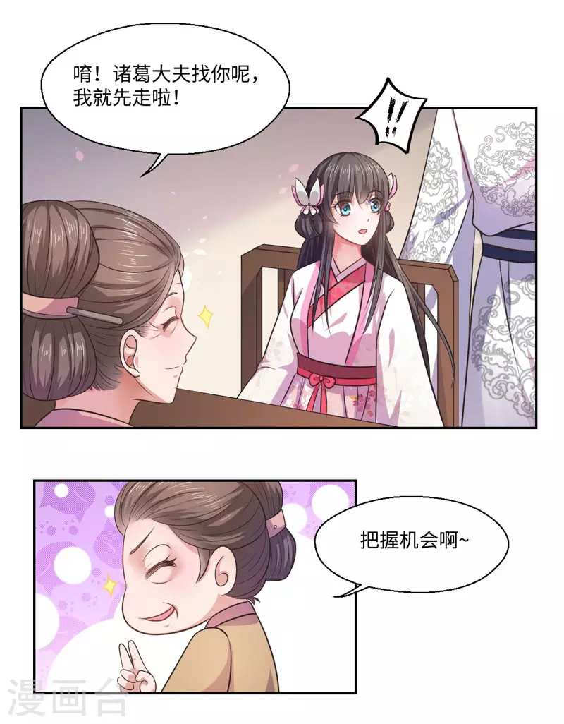 第29话 坐堂大夫 第25页