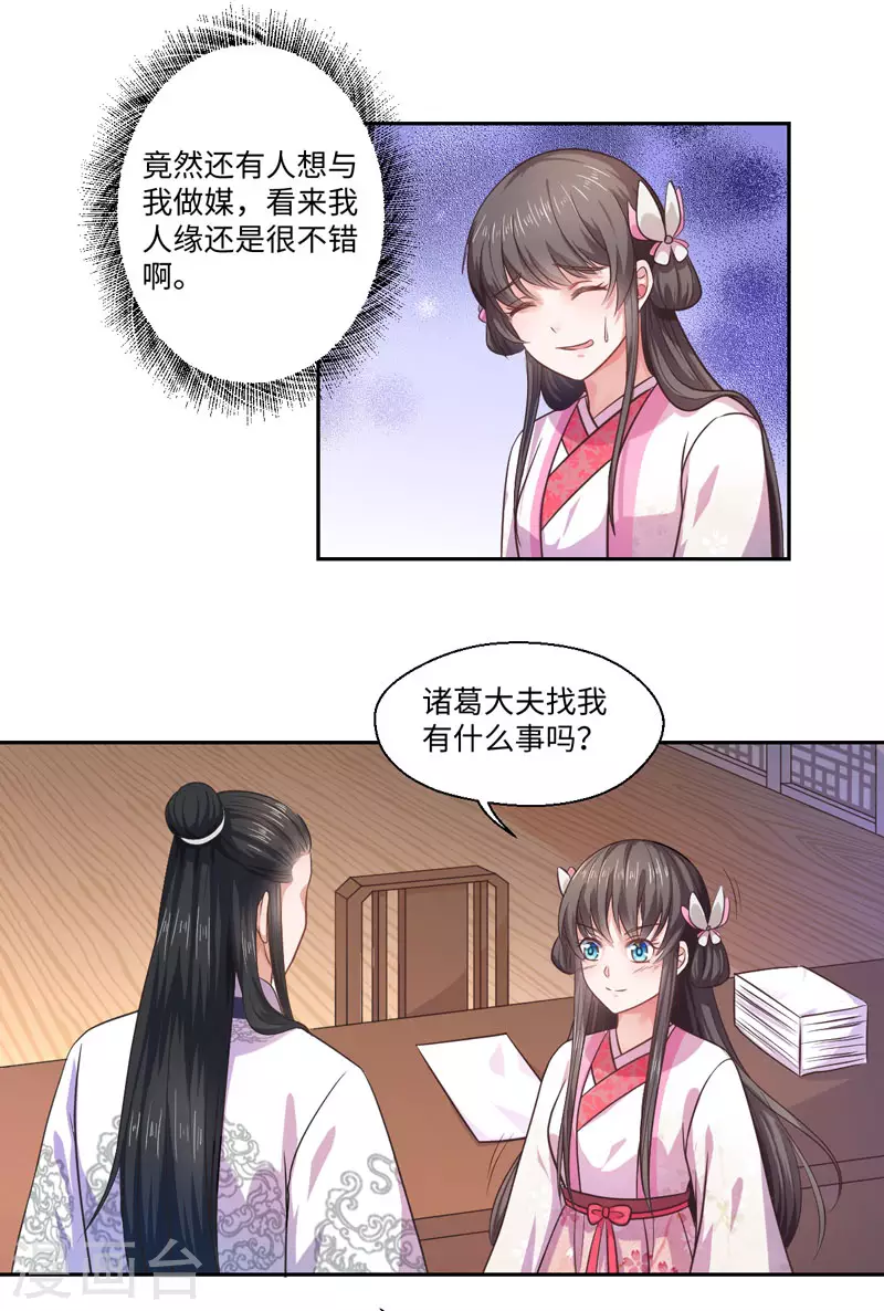第29话 坐堂大夫 第26页