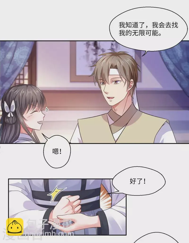 第32话 正确的穿越教程 第18页