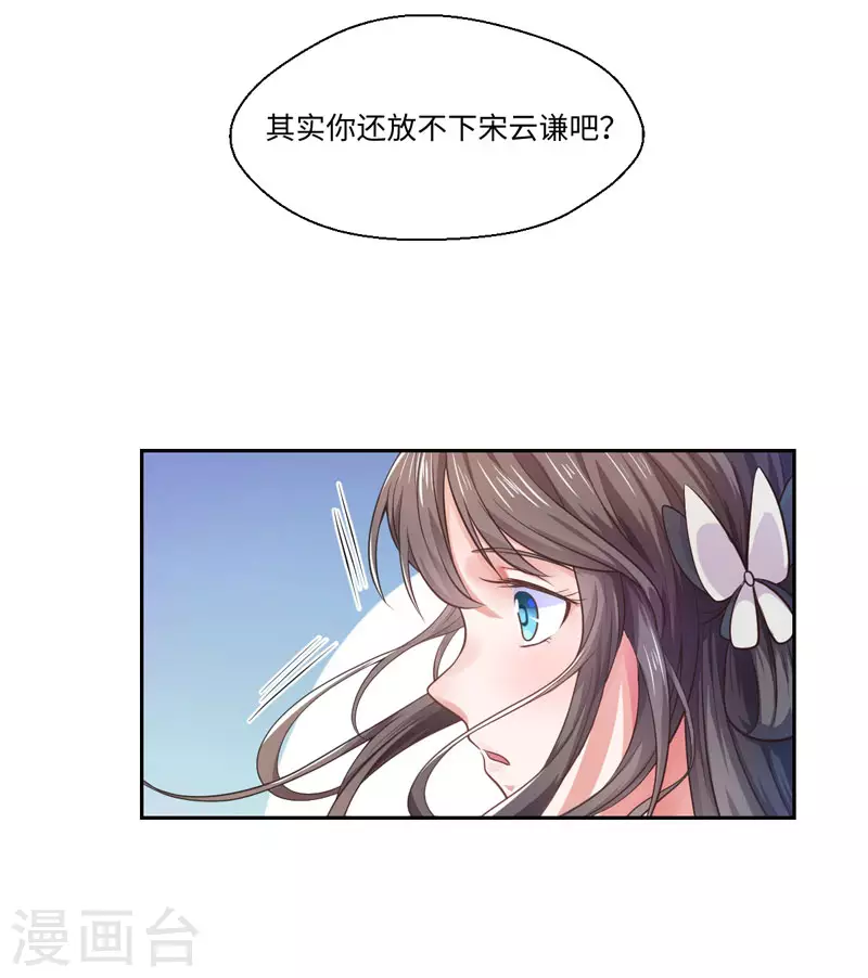 第32话 正确的穿越教程 第20页
