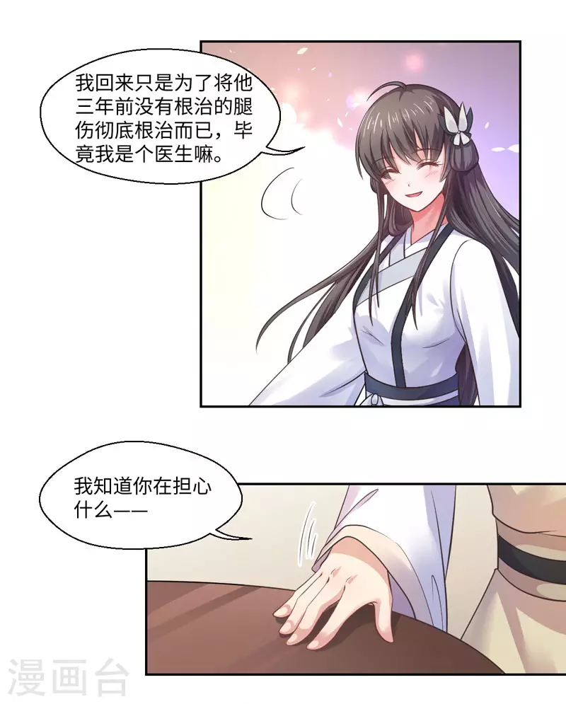 第32话 正确的穿越教程 第22页
