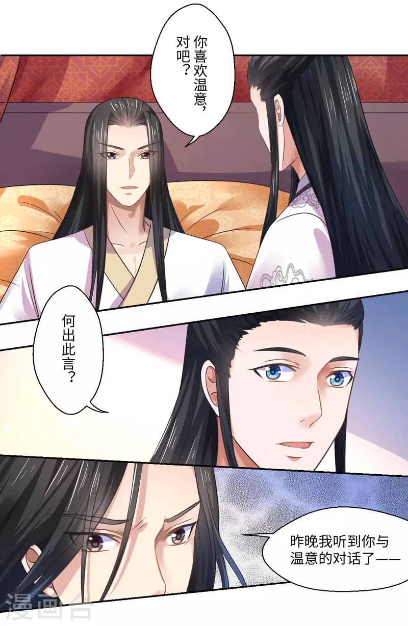 第36话 我是你妻 第2页