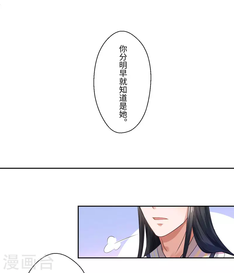 第36话 我是你妻 第3页