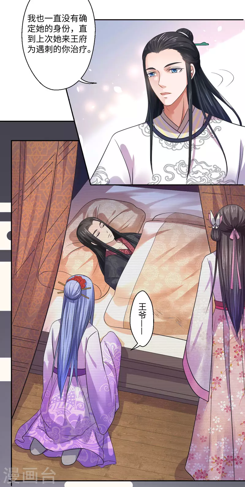 第36话 我是你妻 第4页