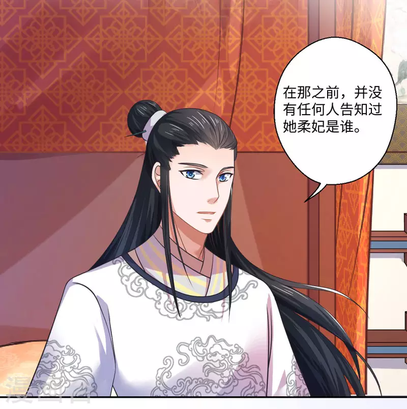 第36话 我是你妻 第6页