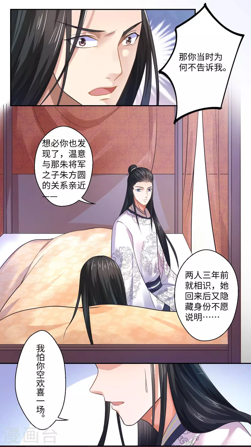 第36话 我是你妻 第7页