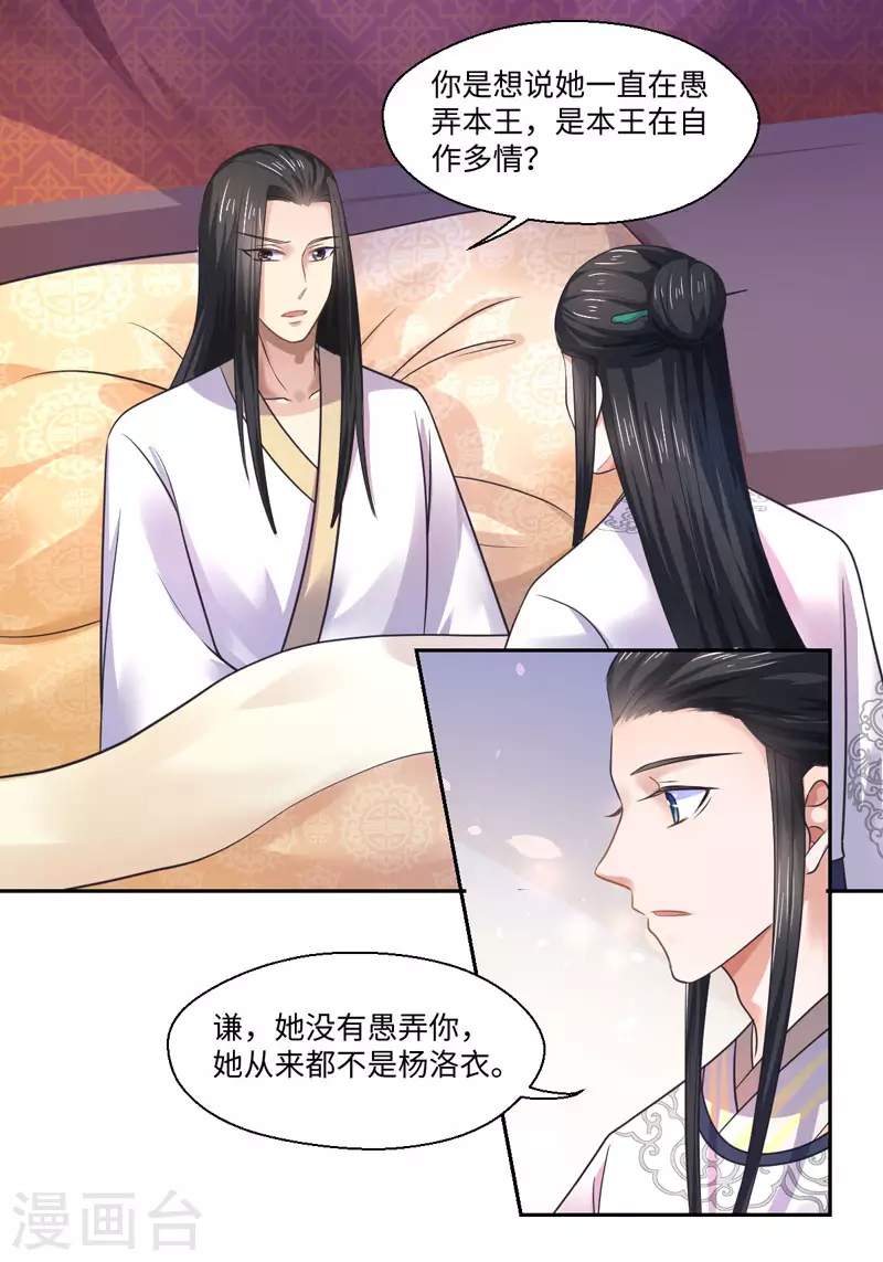 第36话 我是你妻 第8页